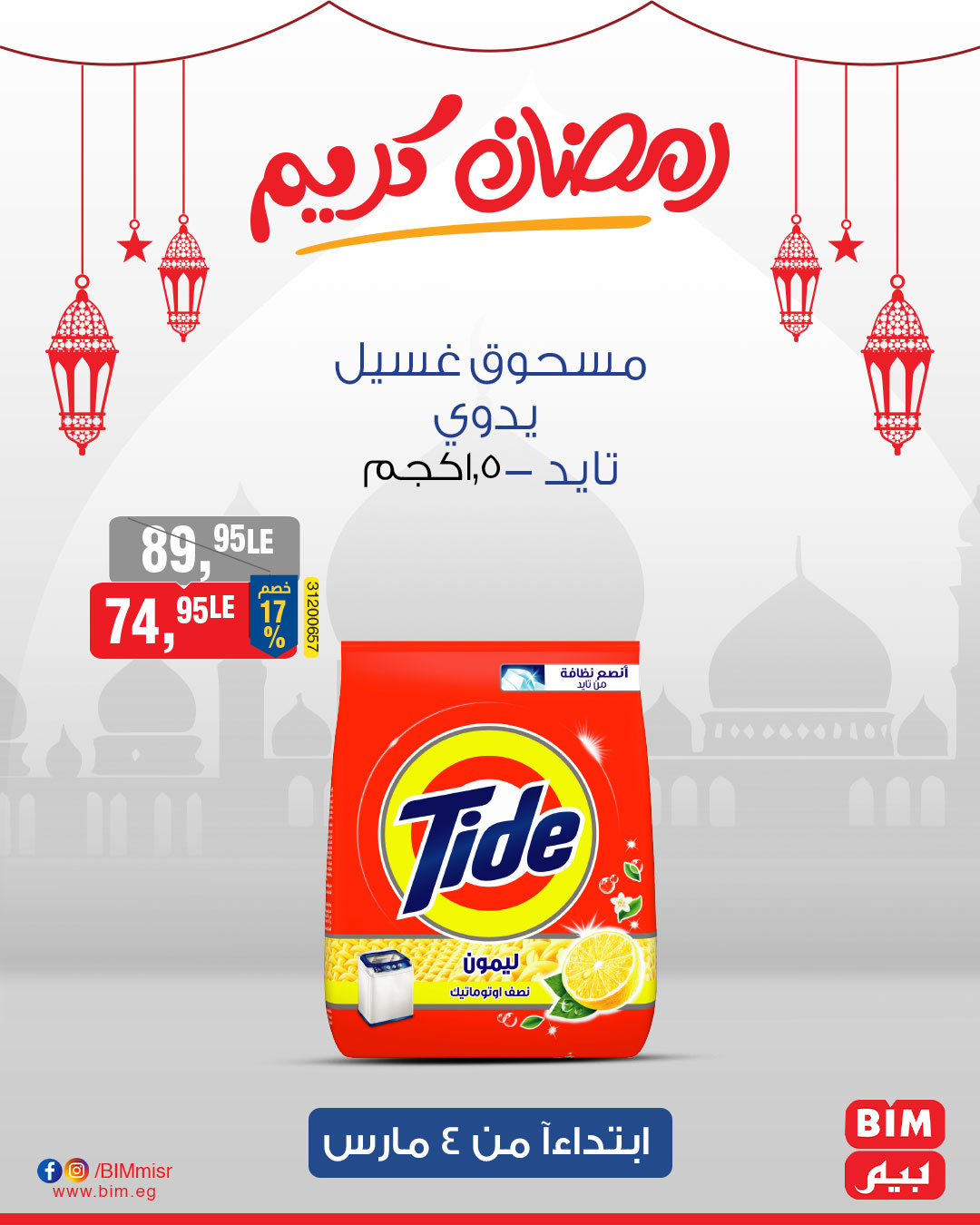 bim offers from 4mar to 4mar 2025 عروض بيم من 4 مارس حتى 4 مارس 2025 صفحة رقم 41